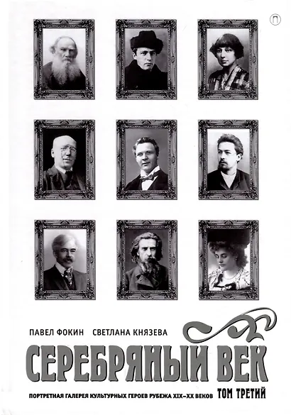 Комплект из 3-х книг. Серебряный век - фото 4