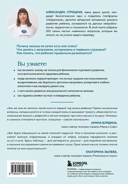 100 маминых вопросов, на которые педиатр не успел ответить. От 0 до 6 лет - фото 2