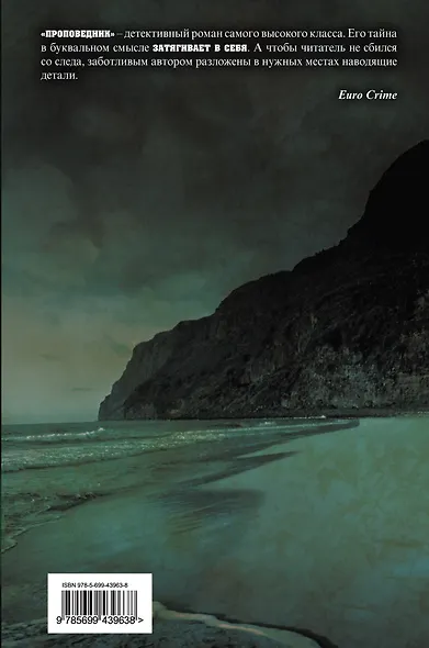 Проповедник - фото 2