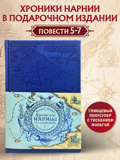 Хроники Нарнии. Последняя битва - фото 4