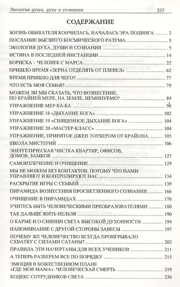 Экология души духа и сознания (м) Ивакин - фото 2