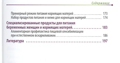 Рекомендации по питанию беременных и кормящих женщин - фото 4