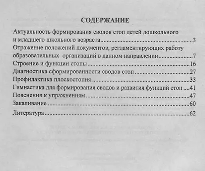 Профилактика плоскостопия у детей дошкольного и младшего школьного возраста. Методические рекомендации, комплексы упражнений на сюжетно-ролевой основе - фото 2