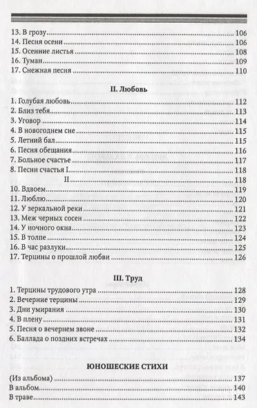 Поэты Пражского Скита. Проза - фото 5