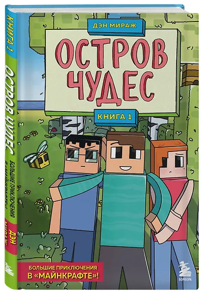 Комплект "Защитники Майнкрафта. Книги 1-3" - фото 5