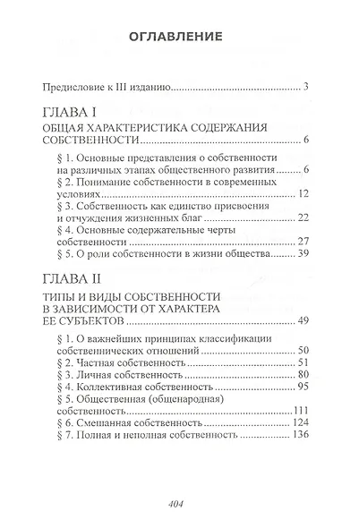 Общая теория собственности - фото 2