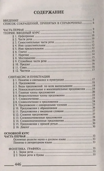 Все правила современного русского языка (Просцевичюс) - фото 2