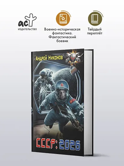 СССР: 2026 - фото 3