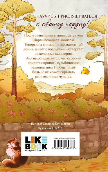 Комплект из 3-х книг: Аня из Зеленых Мезонинов + Аня из Авонлеи + Аня с острова Принца Эдуарда - фото 9