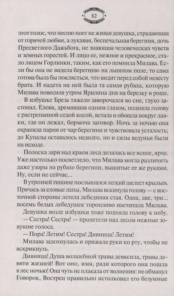 Огненный волк. Князь волков - фото 2