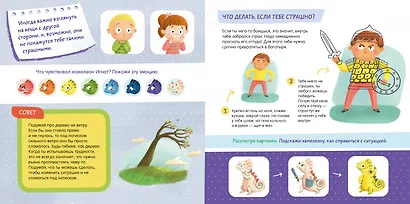 Дружим с эмоциями. Как подружиться с эмоциями? Развиваем эмоциональный интеллект - фото 2