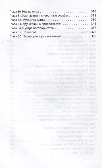 С кем и за что боролся Сталин? - фото 4