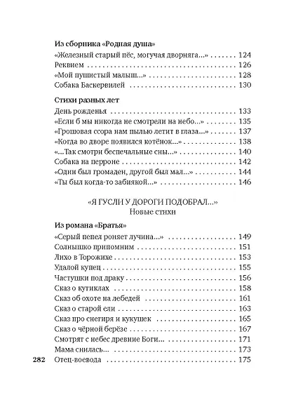 Гусли, звените... - фото 11