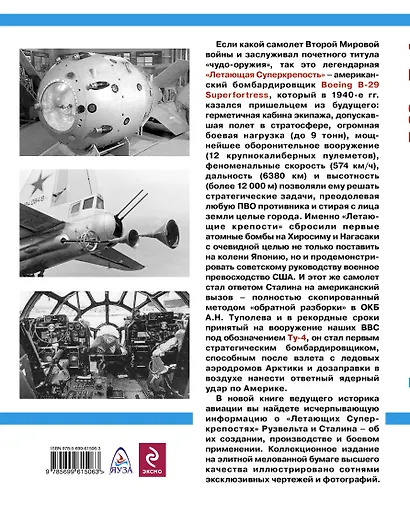 "Летающие суперкрепости" Б-29 и Ту-4. Ядерный ответ Сталина - фото 2