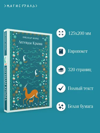 Легенды Крыма - фото 5
