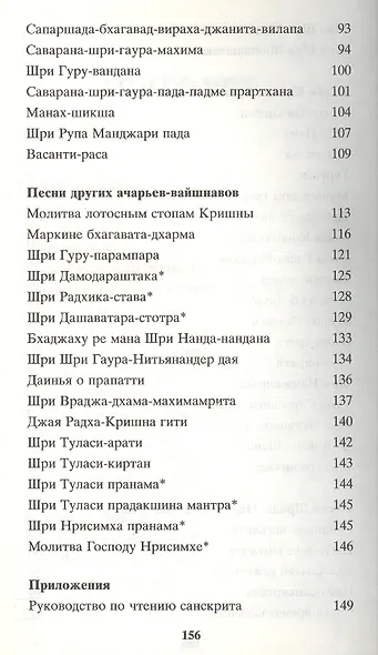 Песни ачарьев-вайшнавов. Гимны и мантры, прославляющие Радху и Кришну - фото 4