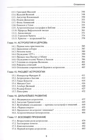 История астрологии: с древнейших времен до наших дней - фото 5