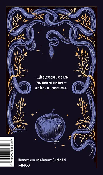 Скорбь сатаны. Вечные истории - фото 2