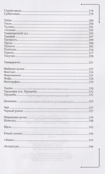 Ленинградский лексикон - фото 6