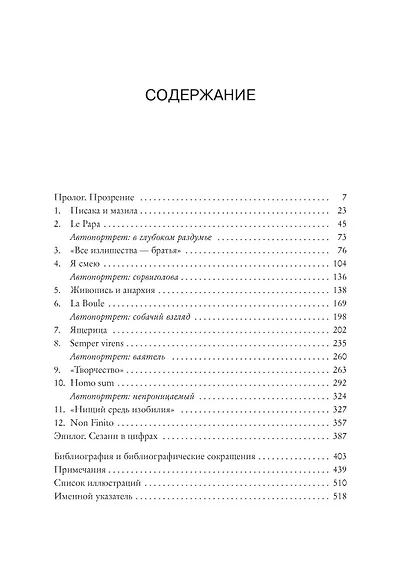 Сезанн. Жизнь - фото 3