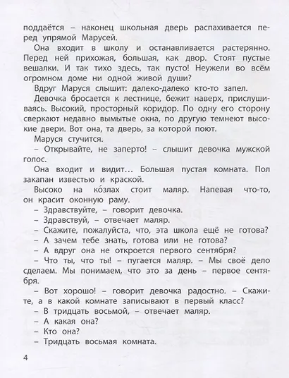 Первоклассница. Повесть - фото 3