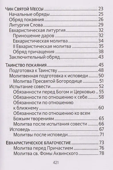 Молитвенник для католиков латинского обряда - фото 4