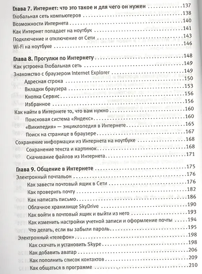 Ноутбук: учиться никогда не поздно / 3-е изд. - фото 4