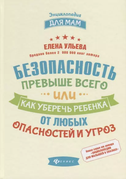 Безопасность превыше всего,или Как уберечь ребенка - фото 1