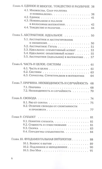 Философия для студентов математических специальностей : учебное пособие - фото 3