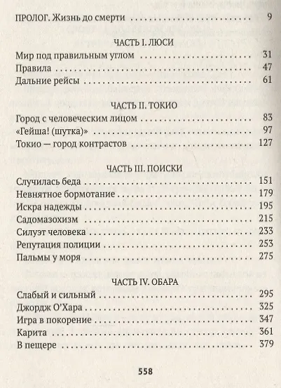 Пожиратели тьмы - фото 2