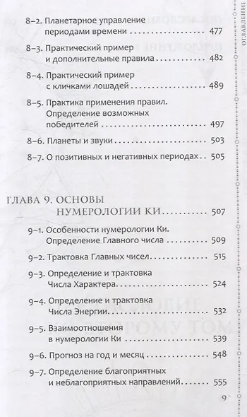Курс нумерологии. Том 2. Числа имени и прогнозирование. Альтернативные подходы - фото 7