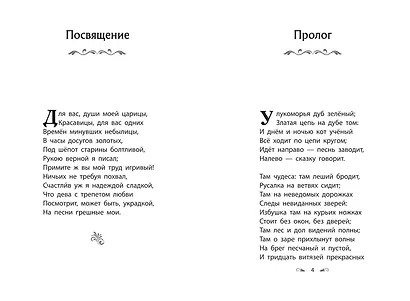 Руслан и Людмила - фото 9