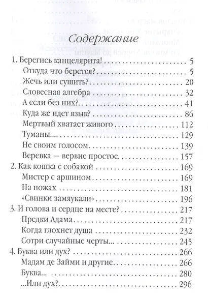 Слово живое и мертвое. Искусство литературного перевода - фото 2