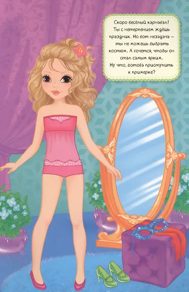 Наряди куклу. Все на карнавал - фото 2