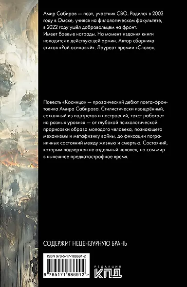 Косница. Элегия - фото 2