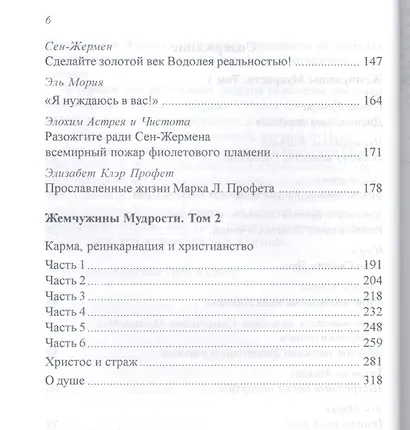 Жемчужины Мудрости Т.1-2 (УВВ) Профет - фото 3