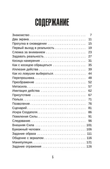 Тафти жрица. Гуляние живьем в кинокартине - фото 3