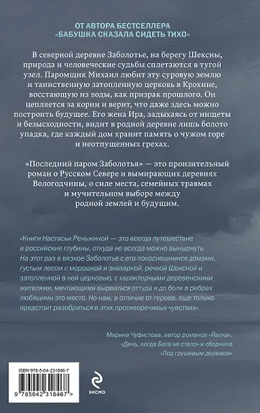 Последний паром Заболотья - фото 2