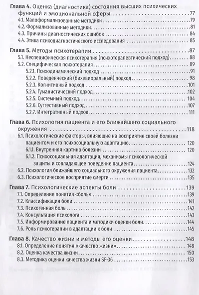 Психологические аспекты медицинской реабилитации Учебное пособие (УП) Ачкасов - фото 3
