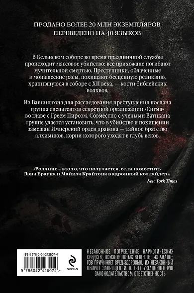 Кости волхвов (Сигма #2) - фото 2