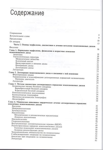Практика спинальной хирургии в условиях частной клиники - фото 2