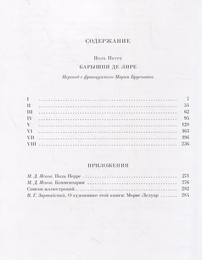 Барышни де лире - фото 7