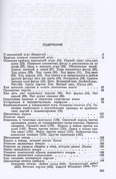 Первая книга шахматиста - фото 2
