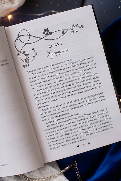 Лайтларк. Ночной палач - фото 9