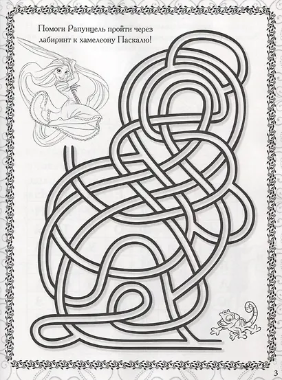 Принцесса Disney. РРР №1815. Растим Гения! - фото 4