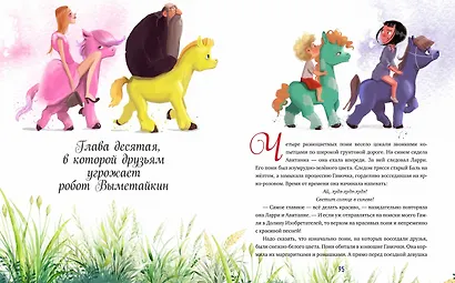 Повелитель долины мечтателей. Сказка-подсказка о том как разобраться в людях и находить друзей - фото 5