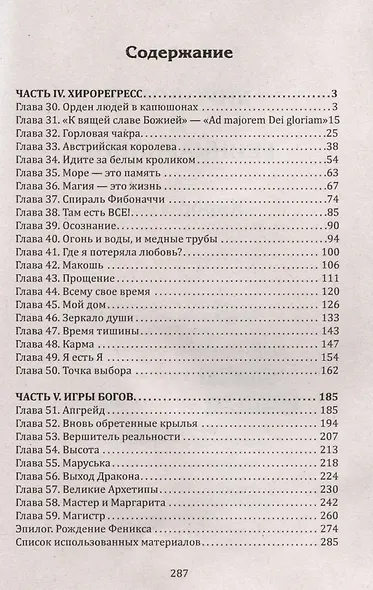 Хирология и реинкарнация. Том 1,2 - фото 6
