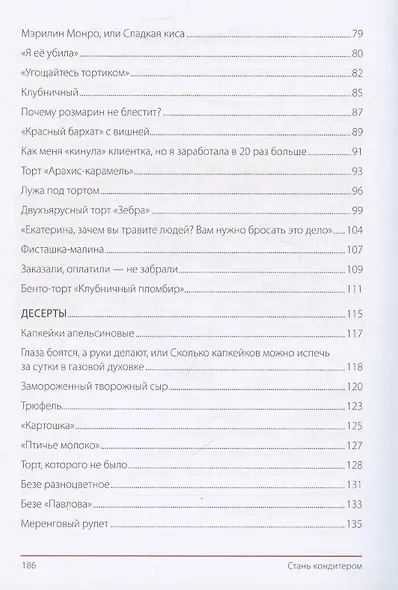 Стань кондитером - фото 12