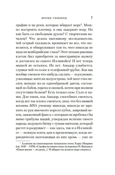 Время тишины - фото 11