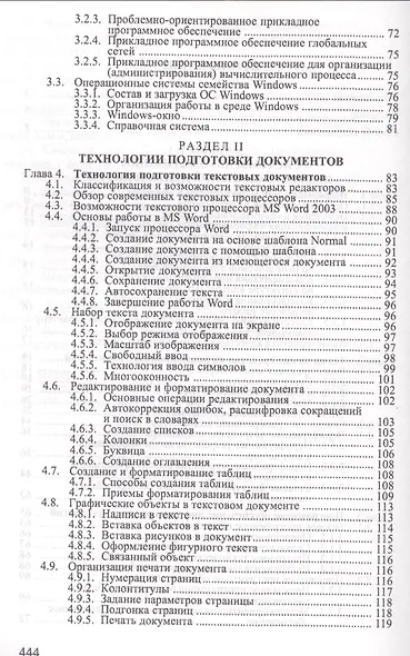 Информационные технологии в профессиональной деят-ти.Уч.пос. - фото 4